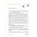 Жизнь продолжается. Сто чудесных, утешительных, поучительных и необычайных историй