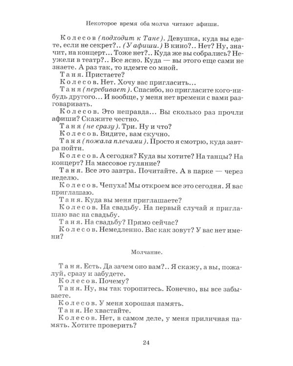 Утиная охота: пьесы