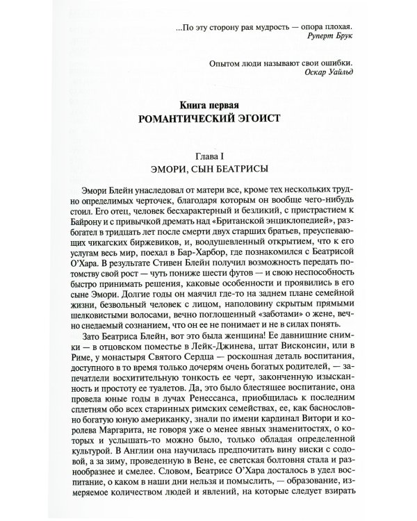 Полное собрание романов в одном томе