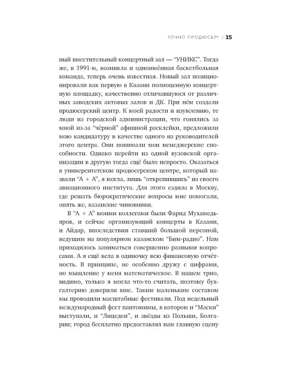 Точно продюсер! Алена Михайлова и семейный альбом российского шоу-бизнеса