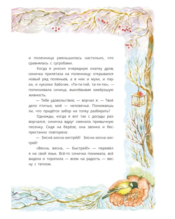 Только не обижай: рассказы и стихи