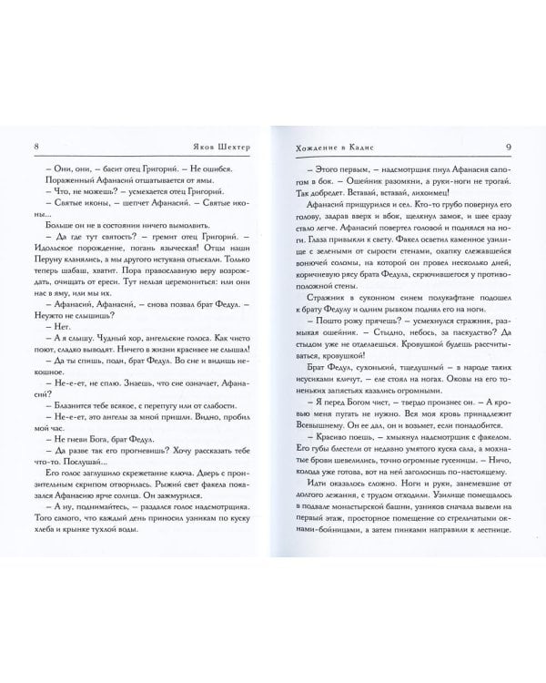 Хождение в Кадис