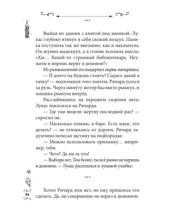 Адский Тандем