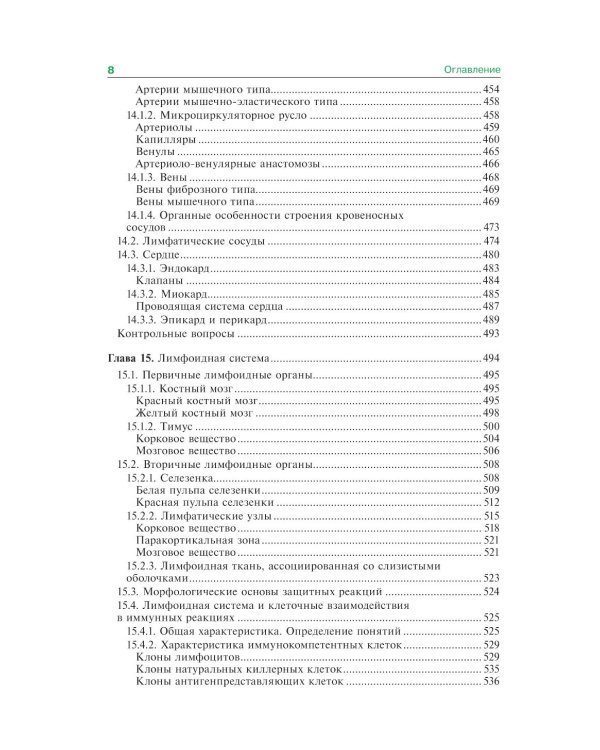 Гистология, эмбриология и цитология: Учебник. 7-е изд., перераб. и доп
