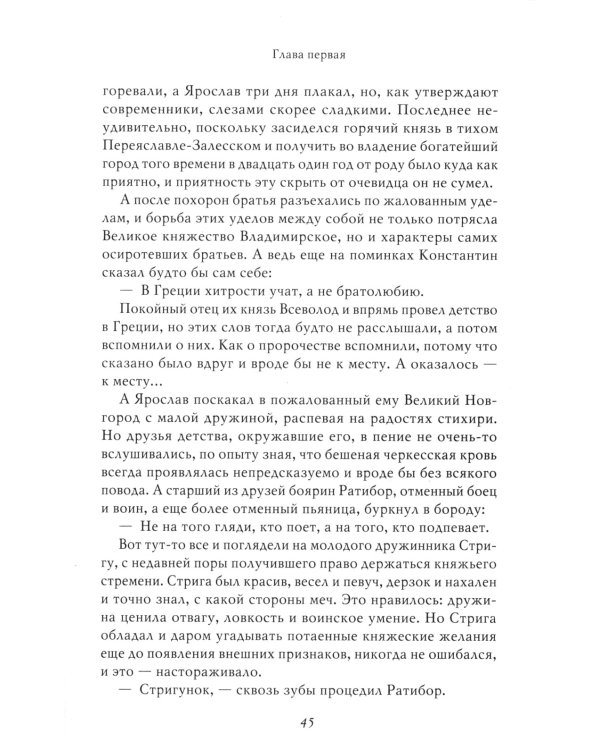 Александр Невский. Собиратели Земли Русской