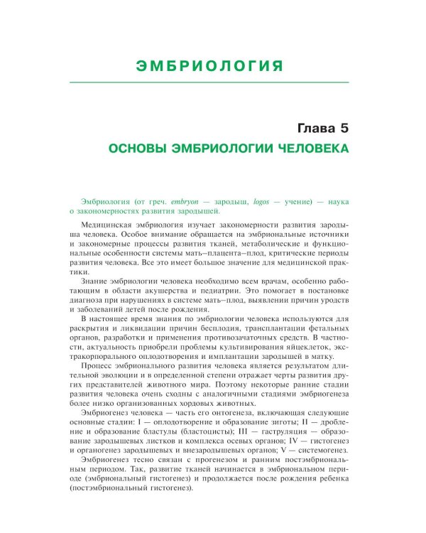 Гистология, эмбриология и цитология: Учебник. 7-е изд., перераб. и доп