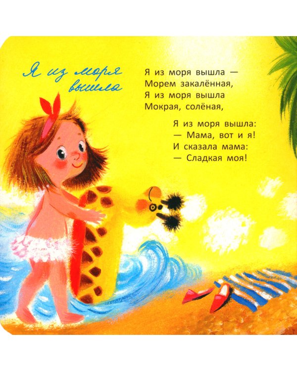 Ежики; Мама, вот и я; Пальчики-мальчики (комплект из 3 кн.)