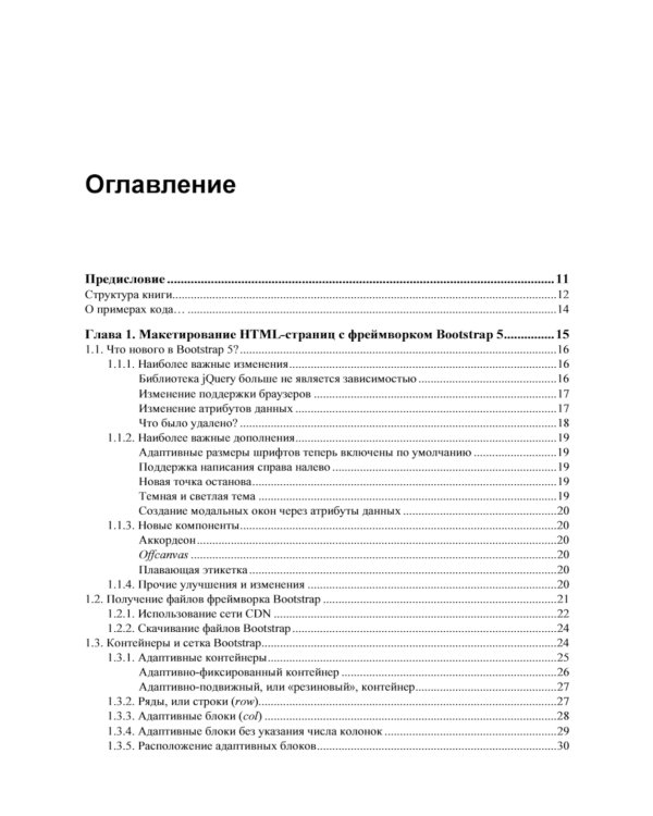Мастер веб-разработки на Python,  Django и Bootstrap