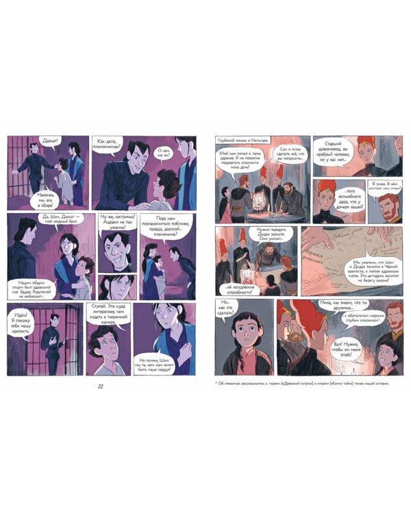 Драконы Нальсары. Черная крепость. Ч. 3: комикс