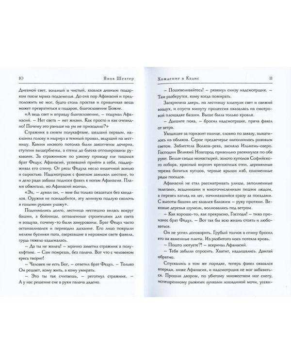 Хождение в Кадис