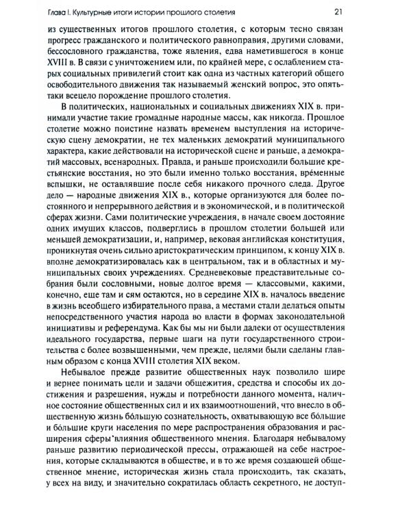 История Западной Европы в Новое время. Развитие культурных и социальных отношений. История Западной Европы в начале XX столетия (1901-1914)