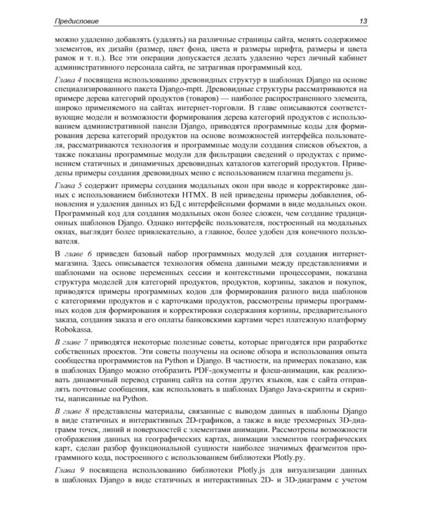 Мастер веб-разработки на Python,  Django и Bootstrap