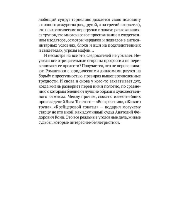 Про маньяков и людей. Тайны реального следствия