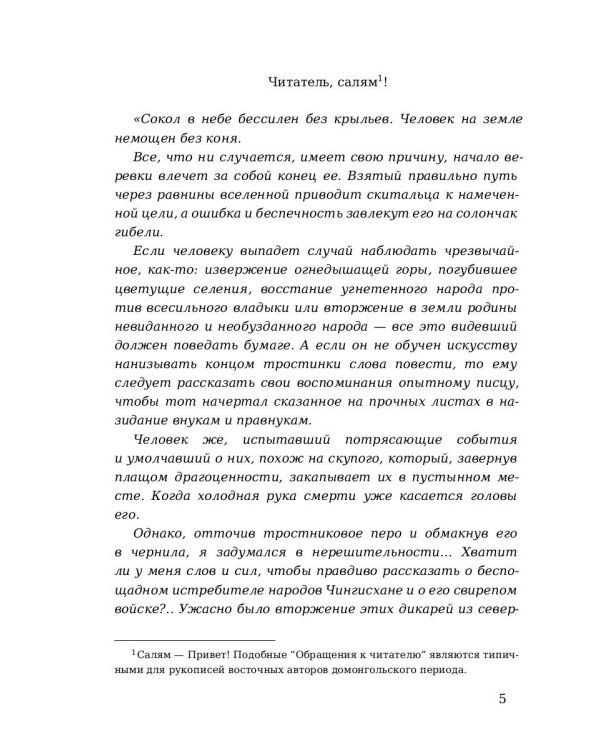 Чингисхан: роман