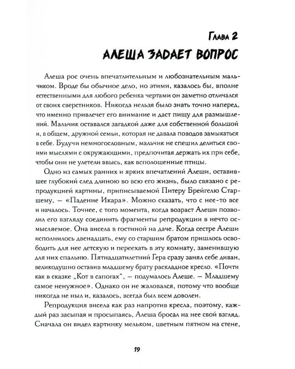 Икар из Пичугино тож