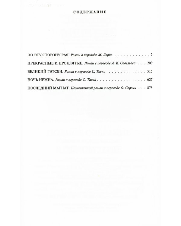 Полное собрание романов в одном томе