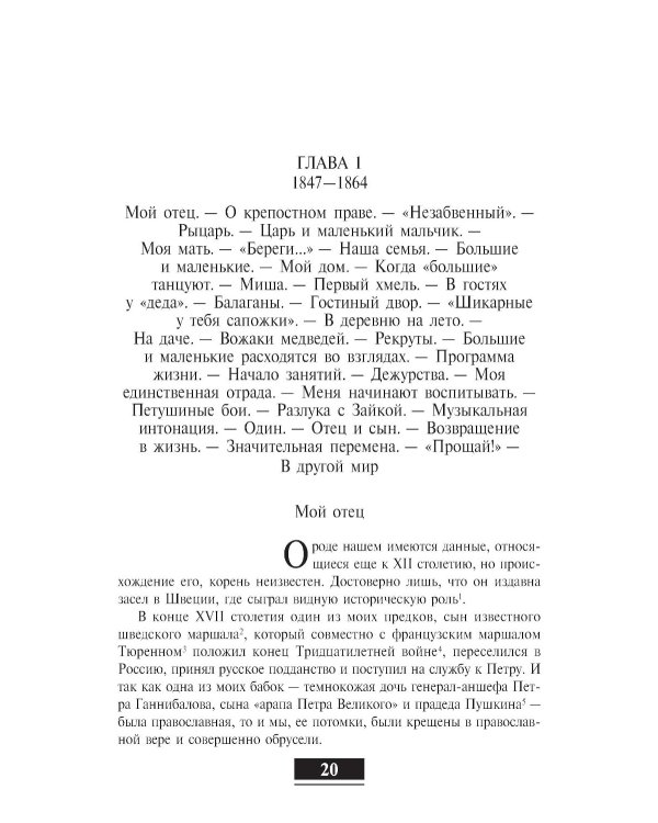 Воспоминания. От крепостного права до большевиков. 2-е изд