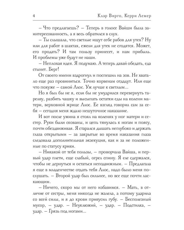 Моя ручная тьма