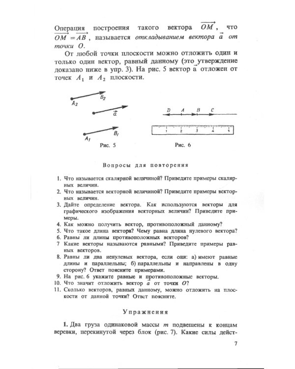 Геометрия. 2-е изд., стер