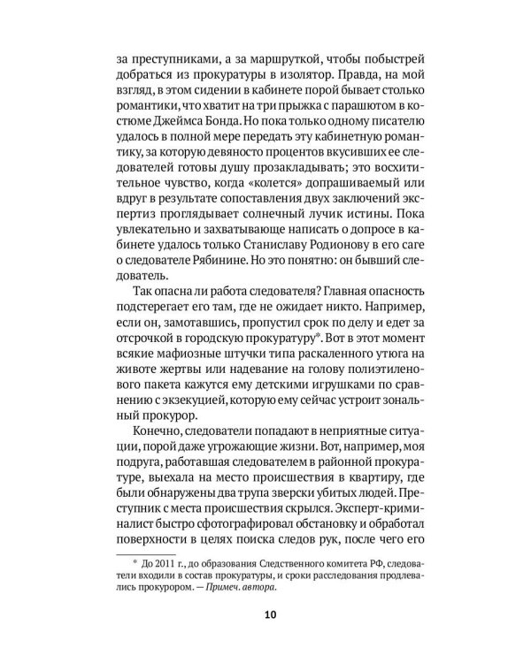 Про маньяков и людей. Тайны реального следствия