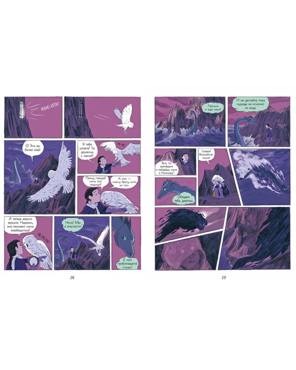 Драконы Нальсары. Черная крепость. Ч. 3: комикс