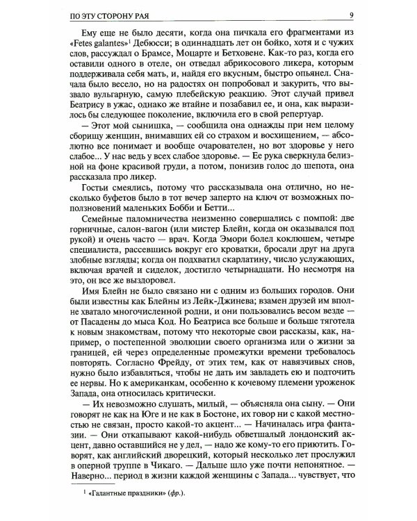 Полное собрание романов в одном томе