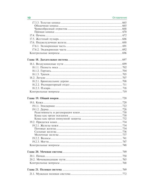 Гистология, эмбриология и цитология: Учебник. 7-е изд., перераб. и доп