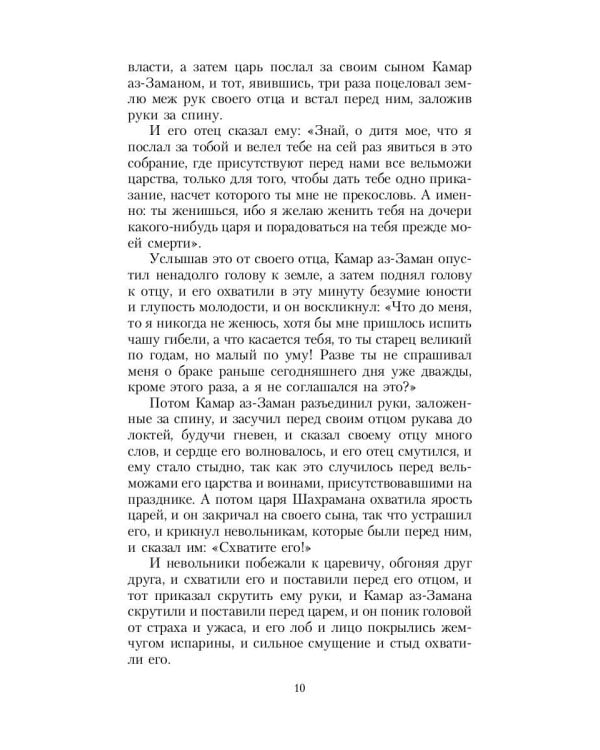 Тысяча и одна ночь. Али-баба и сорок разбойников