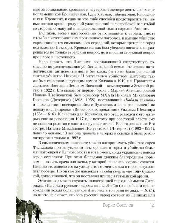 Жизнь и творчество Михаила Булгакова. Полный лексикон