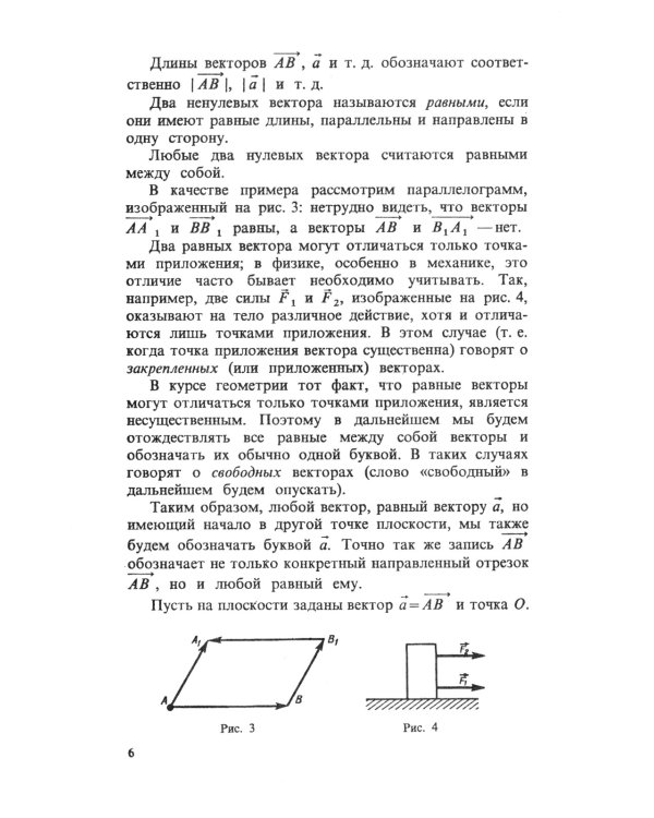 Геометрия. 2-е изд., стер