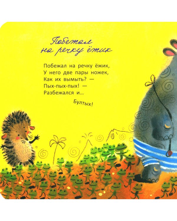 Ежики; Мама, вот и я; Пальчики-мальчики (комплект из 3 кн.)