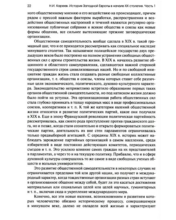 История Западной Европы в Новое время. Развитие культурных и социальных отношений. История Западной Европы в начале XX столетия (1901-1914)