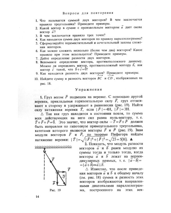 Геометрия. 2-е изд., стер