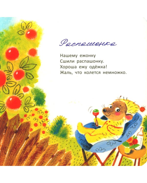 Ежики; Мама, вот и я; Пальчики-мальчики (комплект из 3 кн.)