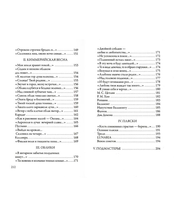 Годы странствий. SELVA OSCURA