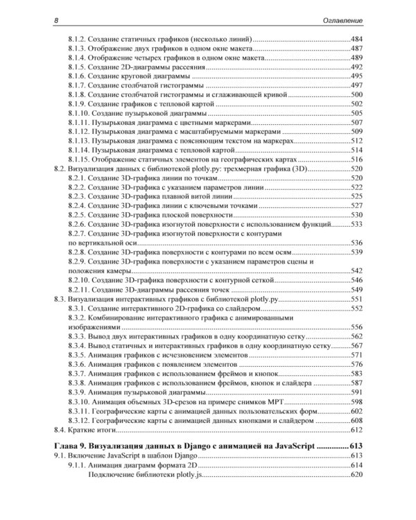 Мастер веб-разработки на Python,  Django и Bootstrap