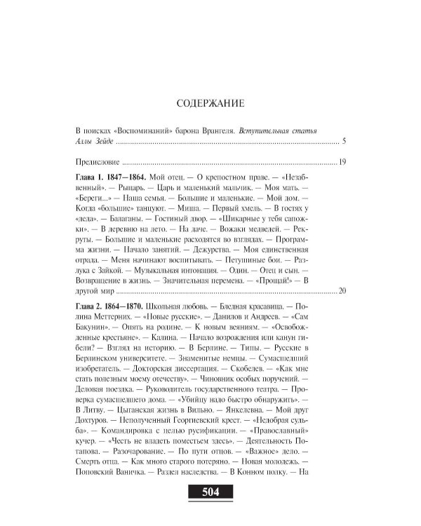 Воспоминания. От крепостного права до большевиков. 2-е изд