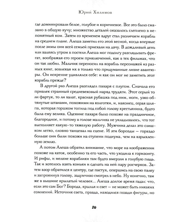 Икар из Пичугино тож