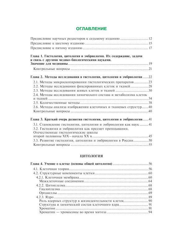 Гистология, эмбриология и цитология: Учебник. 7-е изд., перераб. и доп