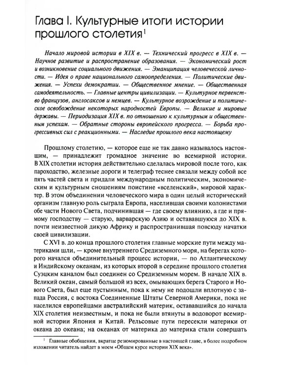 История Западной Европы в Новое время. Развитие культурных и социальных отношений. История Западной Европы в начале XX столетия (1901-1914)