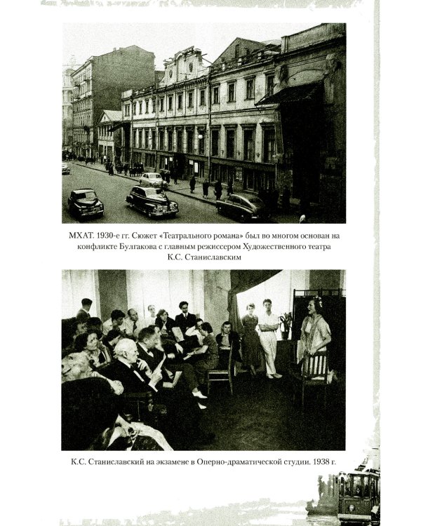 Жизнь и творчество Михаила Булгакова. Полный лексикон