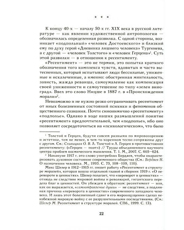 Истина в движеньи: О человеке в мире Л.Н. Толстого