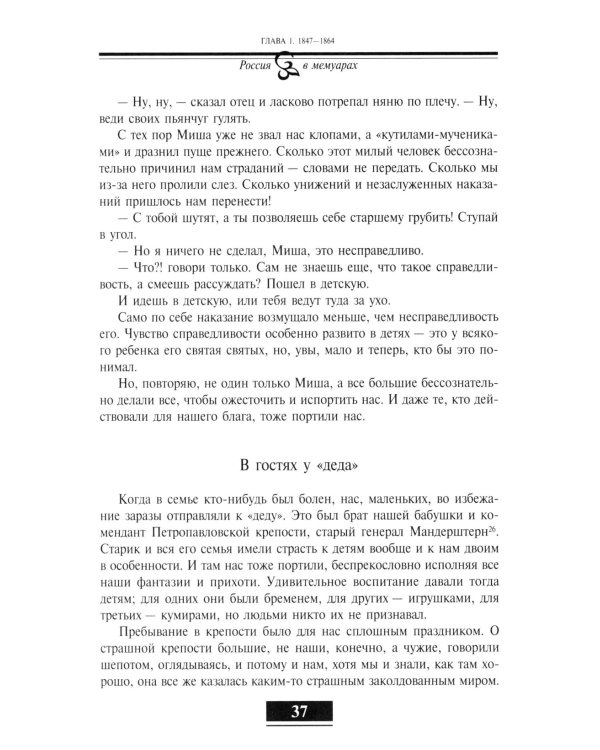 Воспоминания. От крепостного права до большевиков. 2-е изд