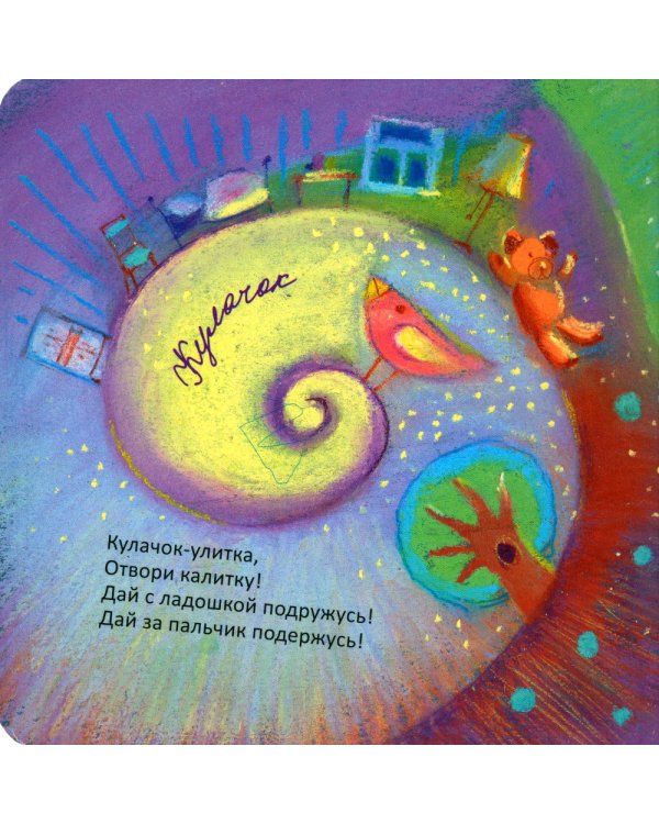 Ежики; Мама, вот и я; Пальчики-мальчики (комплект из 3 кн.)