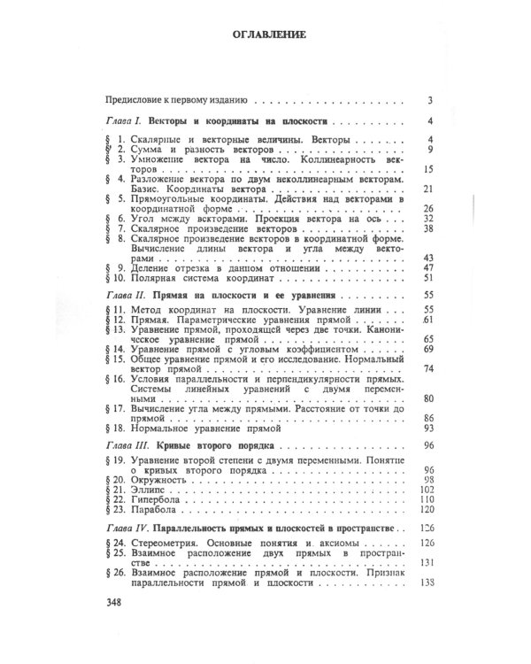 Геометрия. 2-е изд., стер