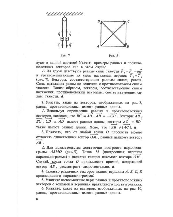 Геометрия. 2-е изд., стер
