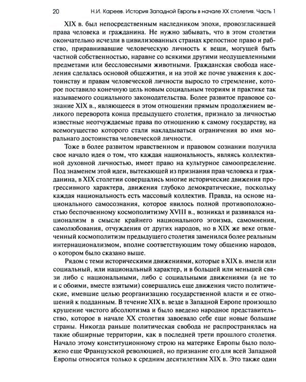 История Западной Европы в Новое время. Развитие культурных и социальных отношений. История Западной Европы в начале XX столетия (1901-1914)