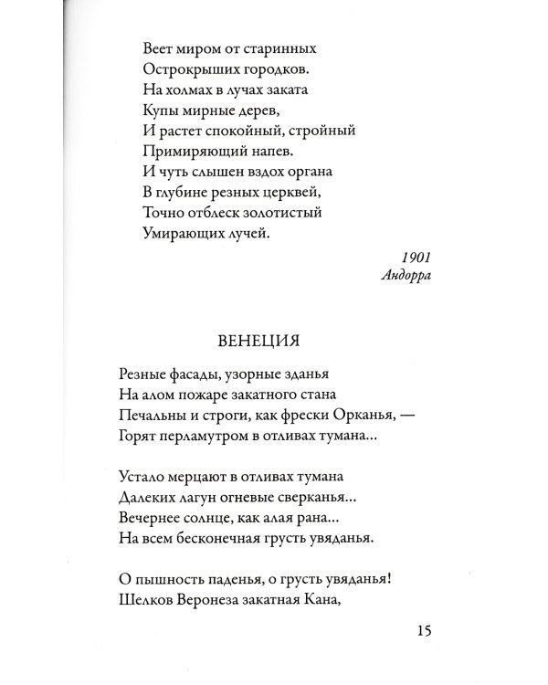 Годы странствий. SELVA OSCURA