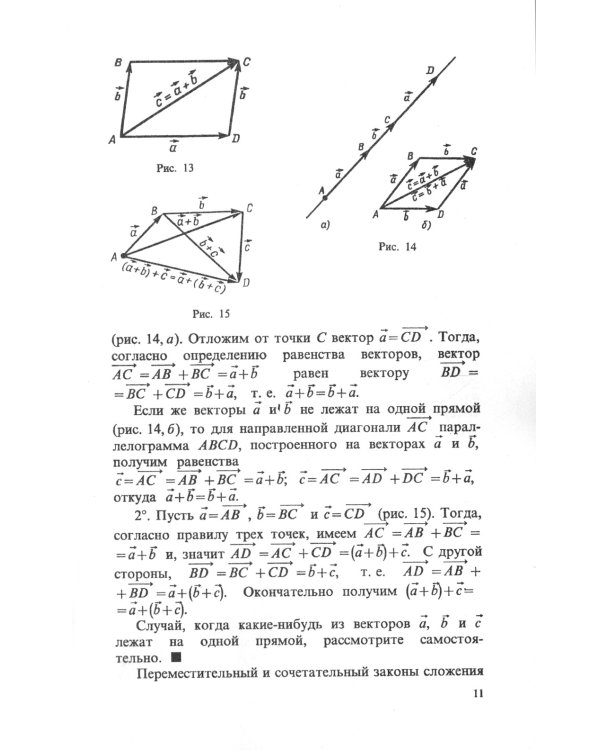 Геометрия. 2-е изд., стер