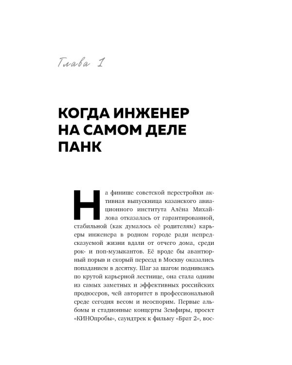 Точно продюсер! Алена Михайлова и семейный альбом российского шоу-бизнеса